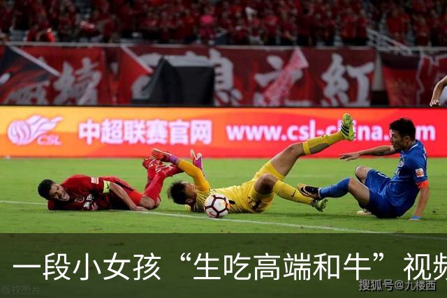 一段小女孩“生吃高端和牛”视频，让家长百口莫辩，网友：认知跟不上实力！