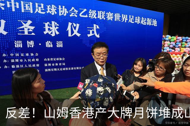 反差！山姆香港产大牌月饼堆成山，盒马各种小月饼卖爆